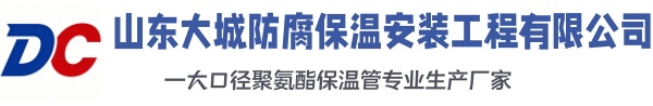 无锡大城防腐保温安装工程有限公司